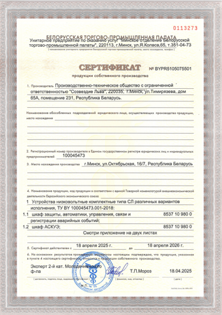 Сертификат 1 л собств пр-во