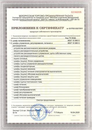 Сертификат 2 л собств пр-во
